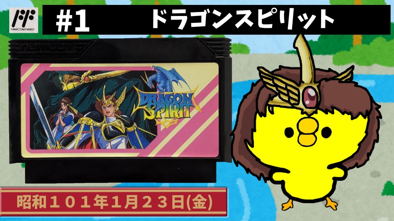 #1【FC】ドラゴンスピリット【ナムコ】