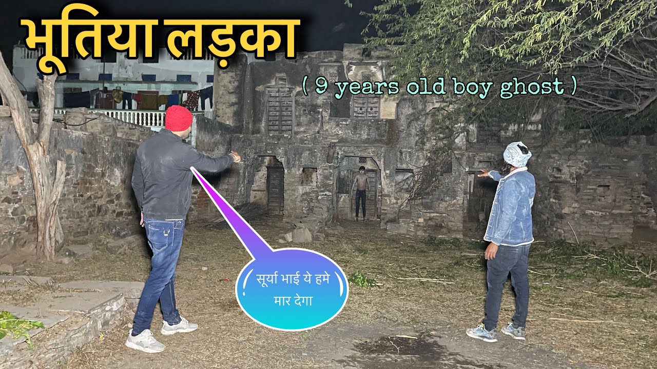 भूतिया बच्चा | HOUSE OF DEATH | A Real Horror Story | Haunted devil baby ghost walk 😱