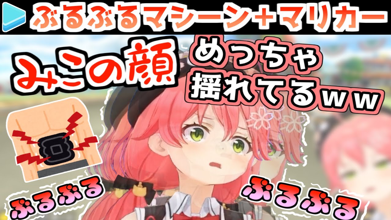 だぶちの食べ過ぎでぷにちと言われておこちなみこち、ぶるちする【さくらみこ/ホロライブ切り抜き】