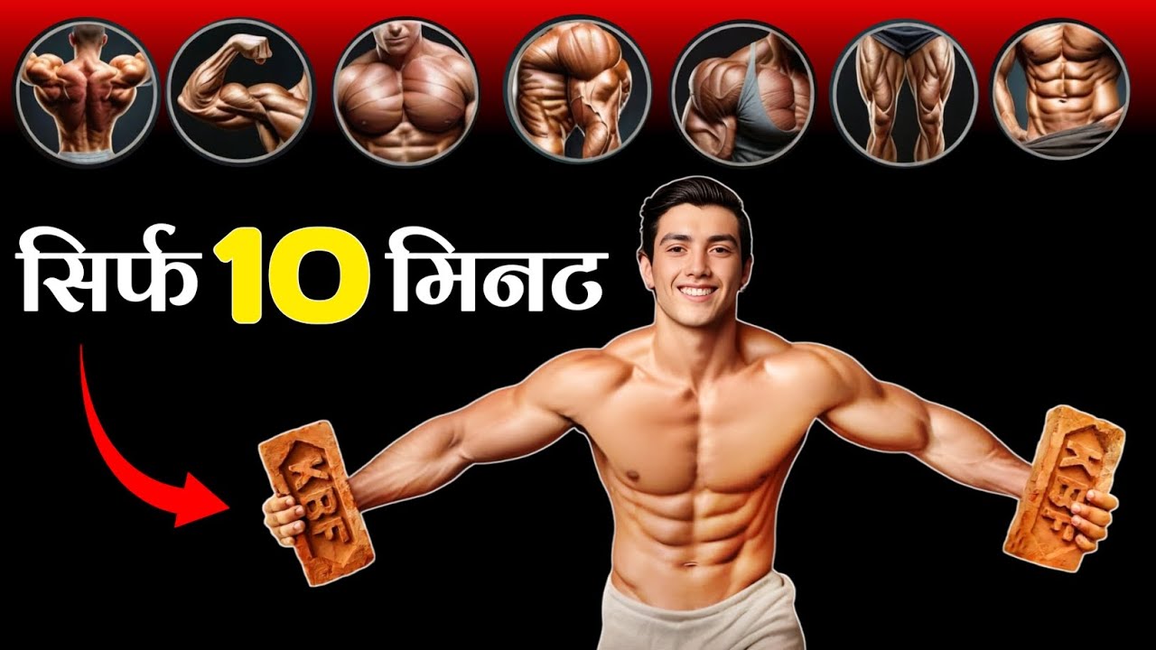 NO GYM - FULL BODY HOME WORKOUT | Students full body workout | घर पर कसरत कैसे करें
