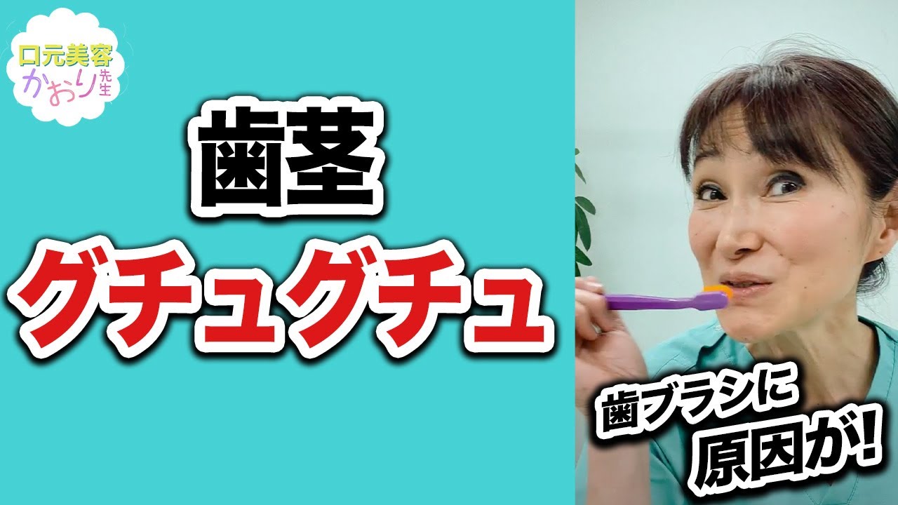 歯茎が下がるのは歯磨きの〇〇が原因！ #Shorts