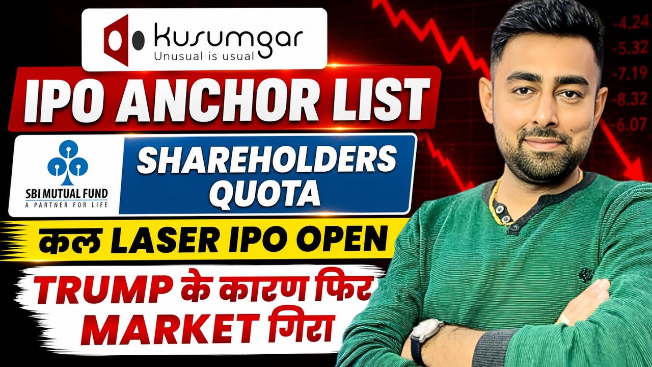 Kusumgar IPO Anchor List | SBI AMC IPO Shareholders Quota | Laser IPO | Jayesh Khatri 