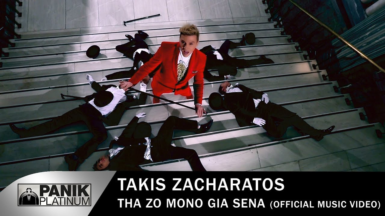 Τάκης Ζαχαράτος - Θα Ζω Μόνο Για Σένα - Official Music Video