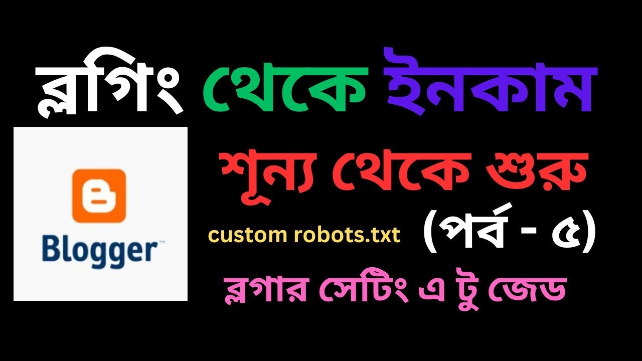 ব্লগিং শূন্য থেকে শুরু |Blogger Settings 2023 | Blogger Seo settings |Blogger Bangla Tutorial|Part-5