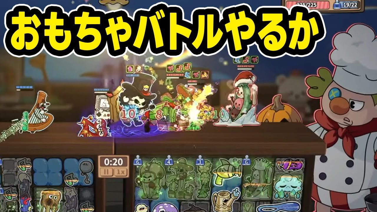 【カッポーン！おもちゃ対決】前とは違う構築で。