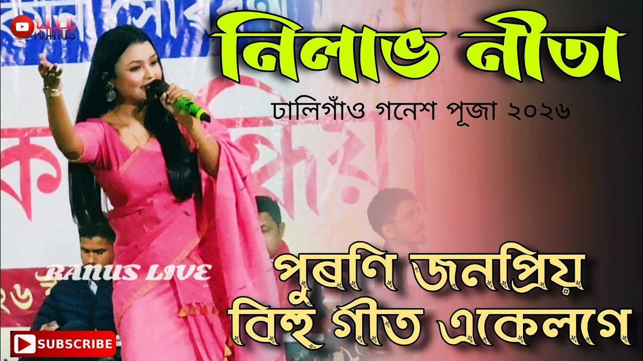 Bihu mix Song || Nilav Nita || Dhaligaon Ganesh Puja 2026 ||