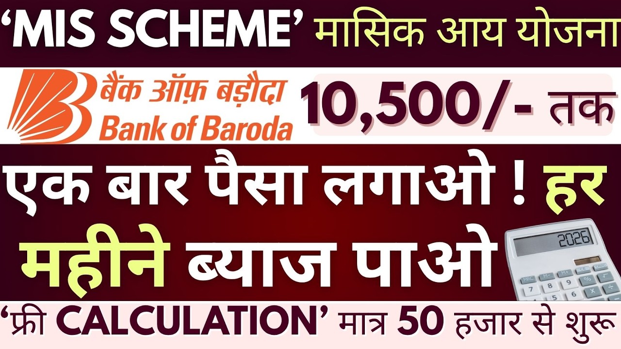Bank of Baroda Monthly Income Plan 2026 | Fixed Deposit MIS Scheme Interest Rates