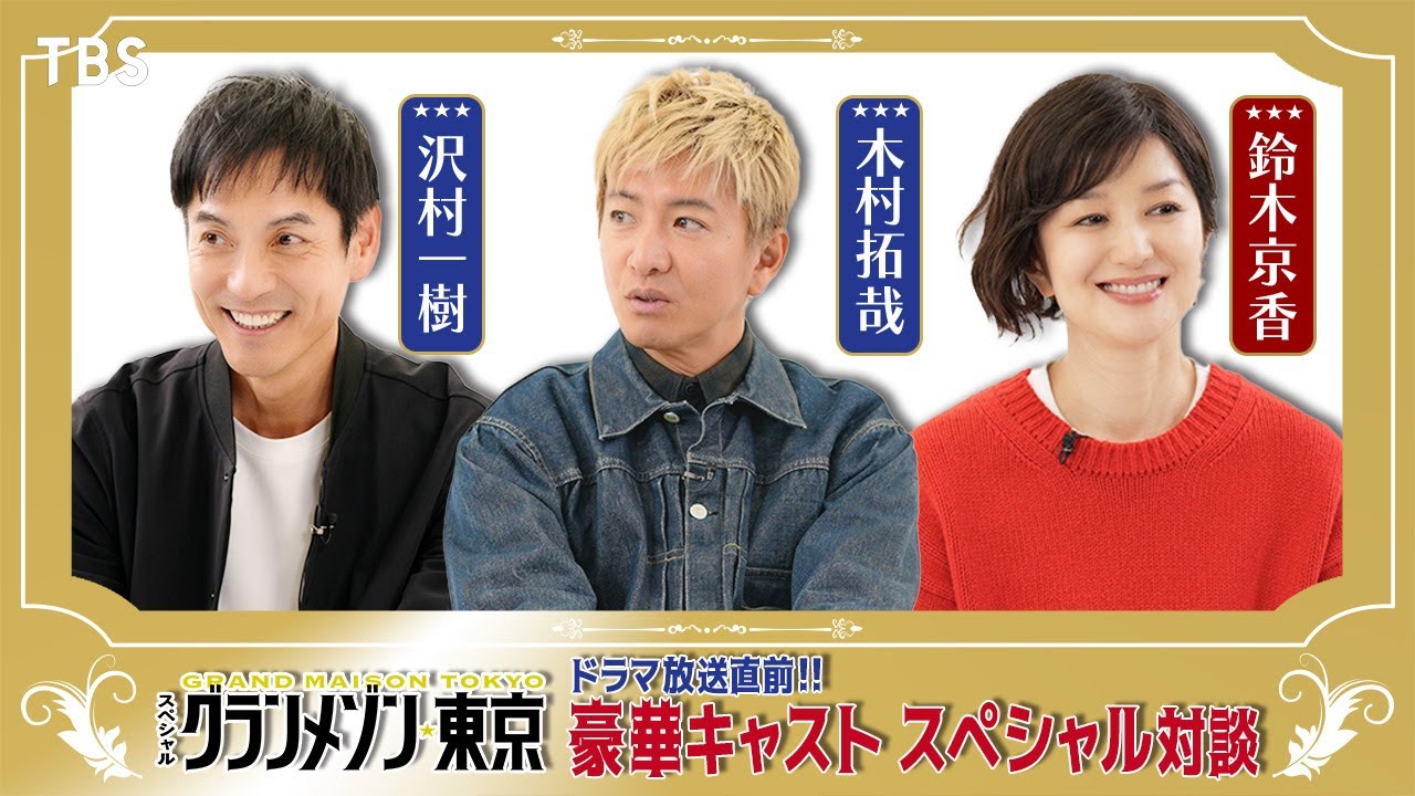 【ドラマ放送直前!!】