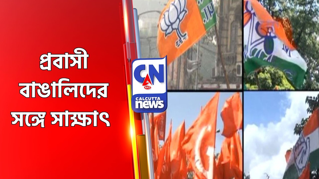 প্রবাসী বাঙালিদের সঙ্গে সাক্ষাৎ
