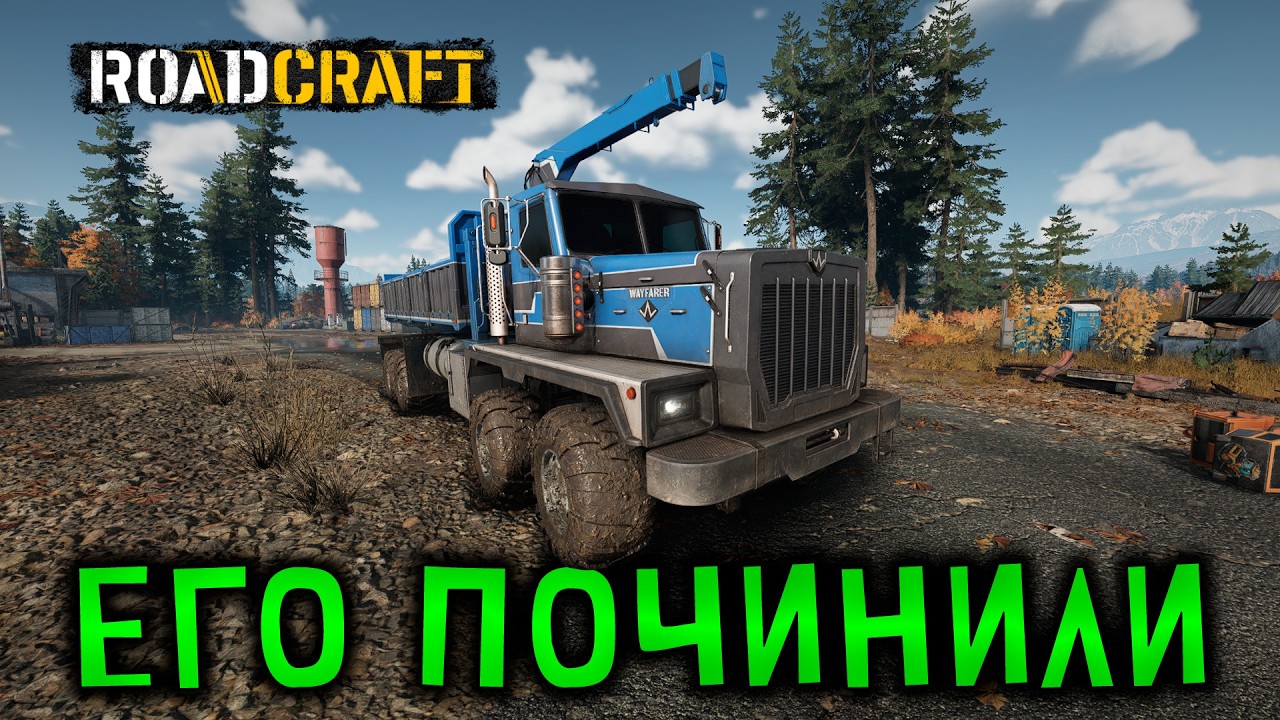 НОВЫЙ СЕЗОН Reclaim Expansion ► Roadcraft
