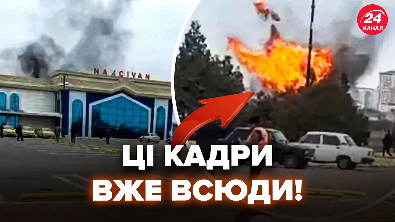 ⚡️ЕКСТРЕНО! УДАР Ірану по Азербайджану: ПЕРШІ КАДРИ після АТАКИ. Баку готує РІШУЧУ ВІДПОВІДЬ