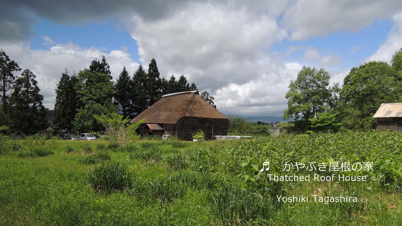 Thatched Roof House  （かやぶき屋根の家）