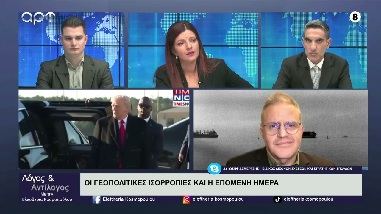 Ο Δρ Ιωσήφ Δεμερτζής για τις εξελίξεις στο Ιράν και τις γεωπολιτικές ισορροπίες που διαμορφώνονται