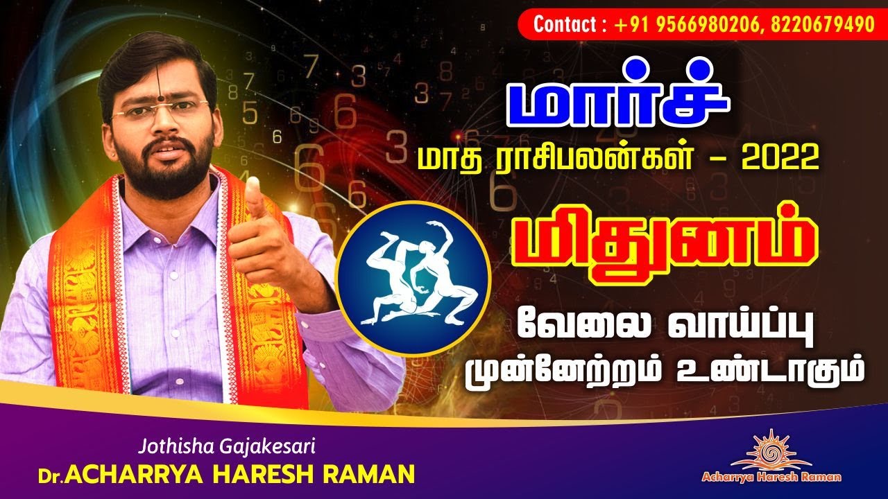 March madha rasipalan | மிதுனம் ராசி பலன்  March 2022 | March month rasi palan 2022 #Mithunam