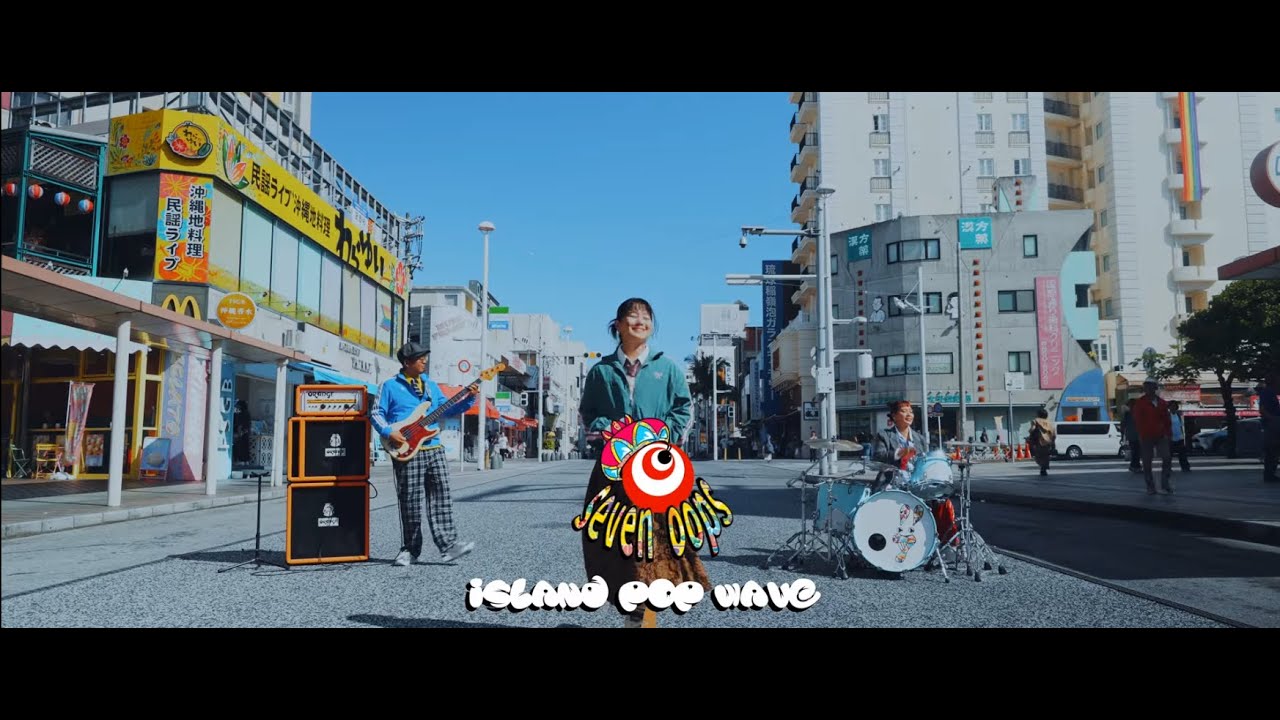 seven oops『Island pop wave』【 OFFICIAL MUSIC VIDEO 】