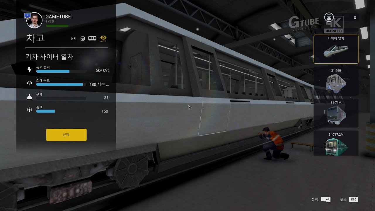 Subway Simulator Cyber Train - Game Play [정식한글판 게임플레이]