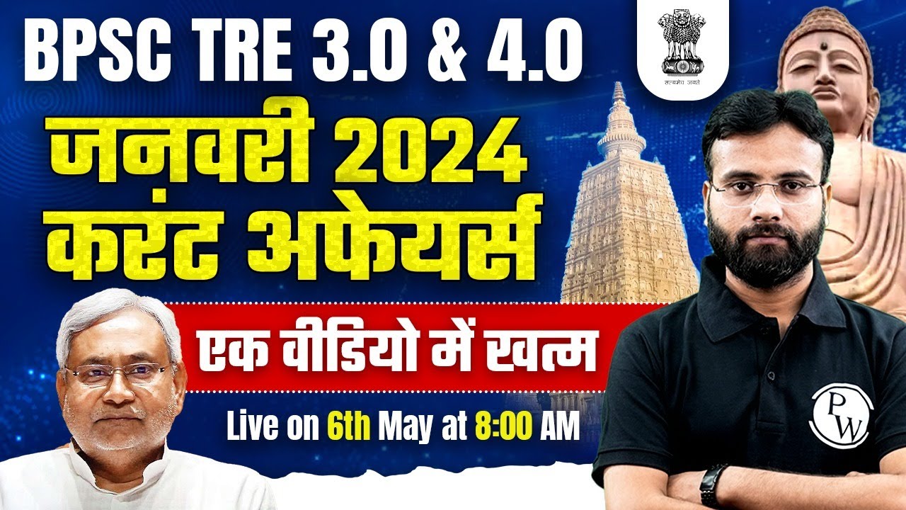 January Current Affairs 2024 | BPSC TRE 3.0 Current Affairs | BPSC Teacher 4.0 | Yogendra sir