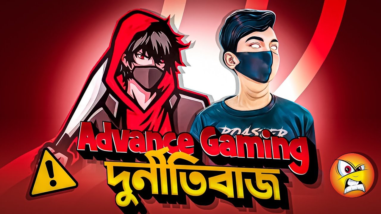 Advance Gaming এর টুর্নামেন্টে &zwnj;চলতেছে Sc*am বা দু*র্নীতি 🤬| Roasting Bhai
