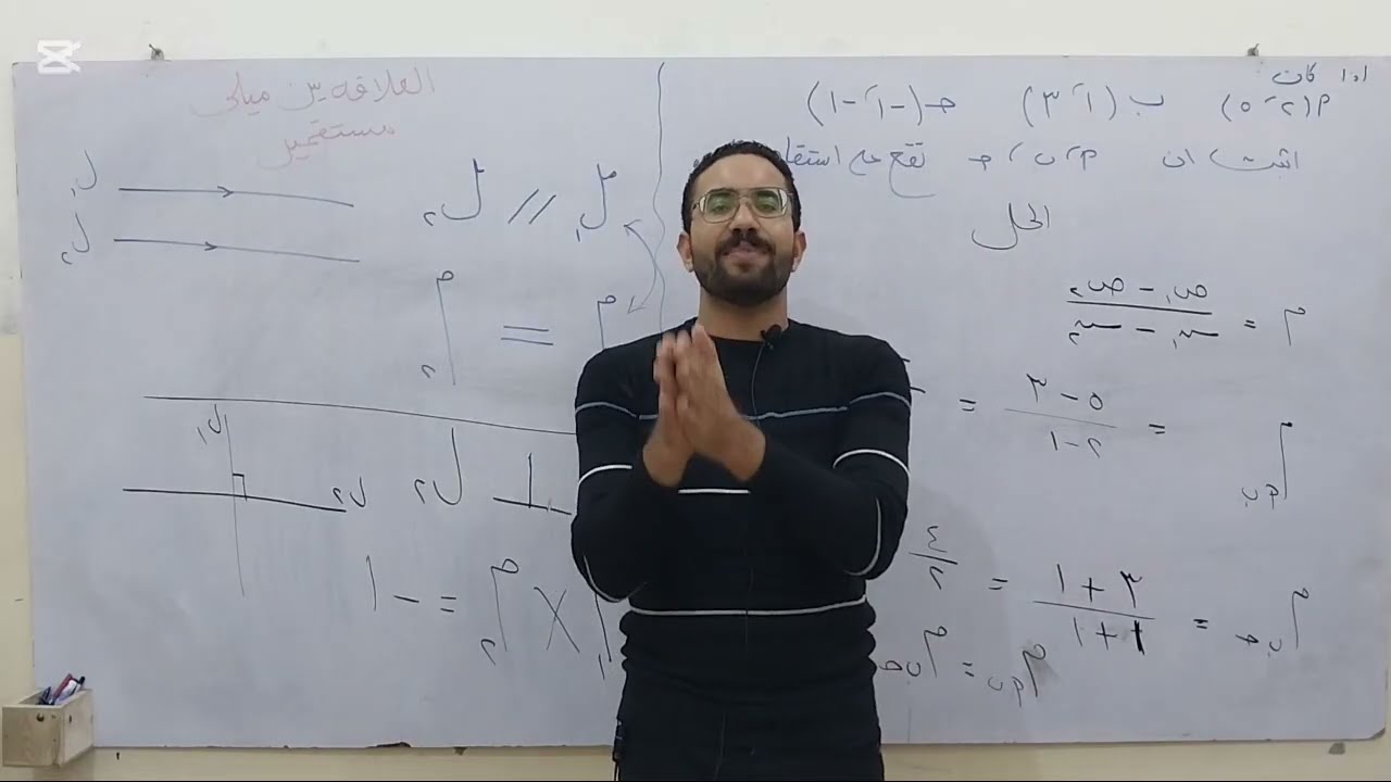 ميل الخط المستقيم 
