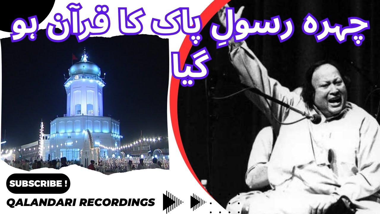 Nori Bori Wali Sarkar | Nusrat Fateh Ali Khan | چہرہ رسولِ پاک کا قرآن ہو گیا | Kalaam |