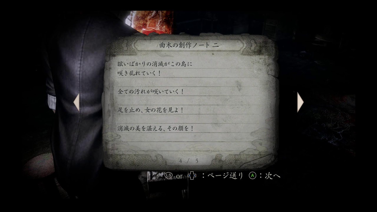 『零 ～月蝕の仮面～』初見実況  その9