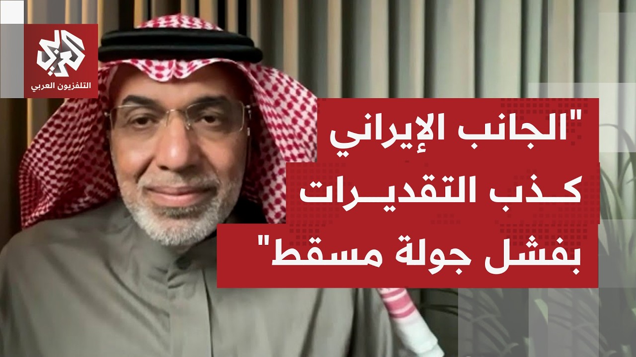 كيف تستقبل دول المنقطة التصريحات الإيجابية من الجانب الإيراني بشأن جولة مفاوضات مسقط؟