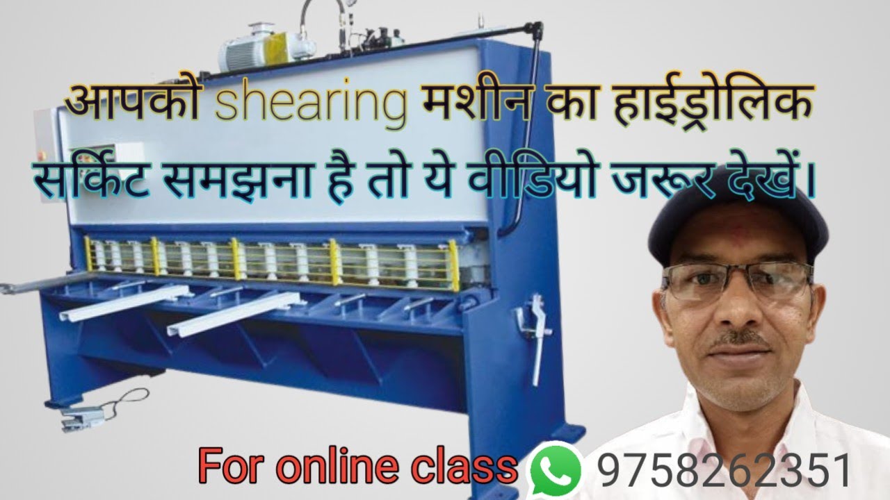 EPISODE 78 # Shearing machine #Hydraulic circuit read in hindi. #shearing #machine #hiralal