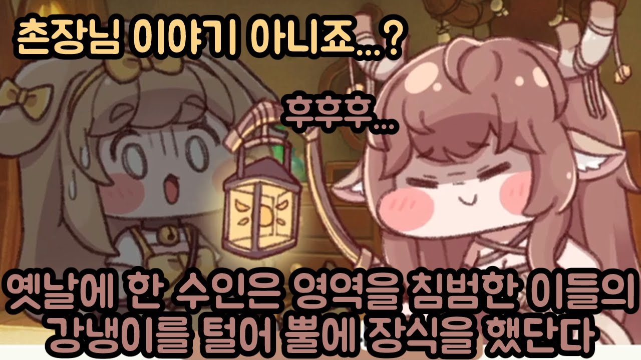 촌장직을 물려줘서 은퇴생활을 즐기고 싶은 할머니 디아나 사도 스토리 트릭컬 리바이브