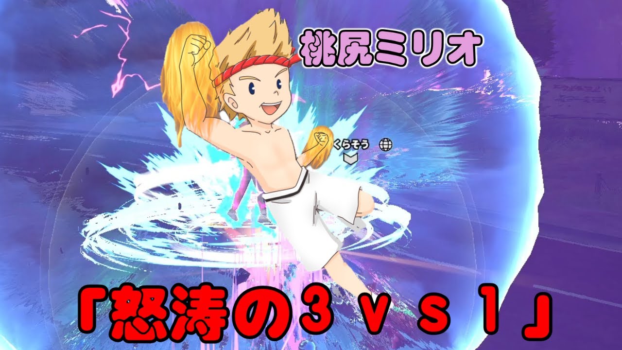 【ヒロアカUR】　何度でも勝ってみせよう３ｖｓ１