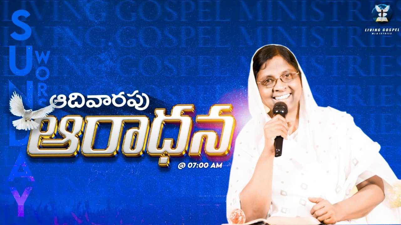 SUNDAY WORSHIP LIVE | 18.01.2026 | SIS: SHAIK TABITHA GARU | LGM | PENAMALURU|