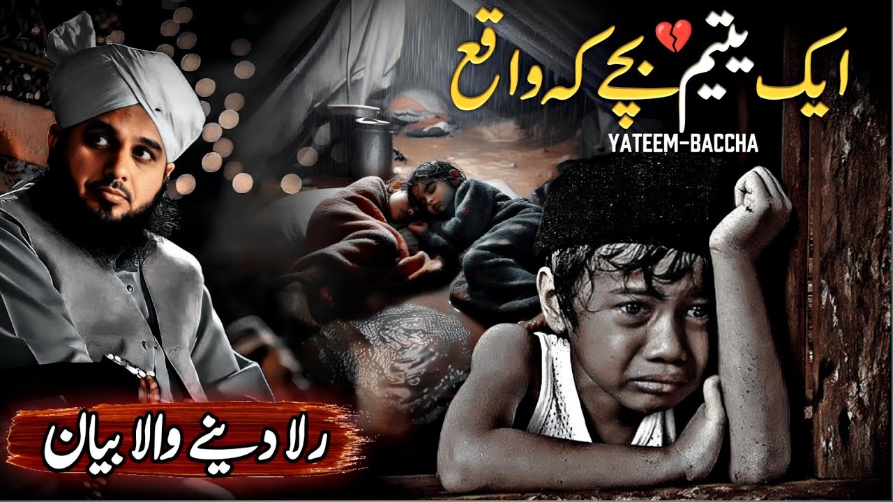 Ek Yateem Bache Ka Dil dehla dene Waqia | 😢 | Emotional Bayan Peer Ajmal Raza Qadri New Bayan |