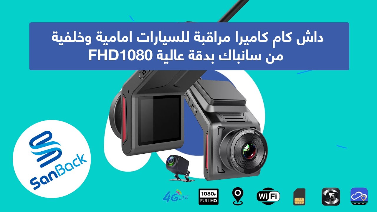 مراجعة داش كام سانباك كاميرا مراقبة للسيارات امامية وخلفية بدقة عالية FHD1080 -متجر كترونيك Kitronic