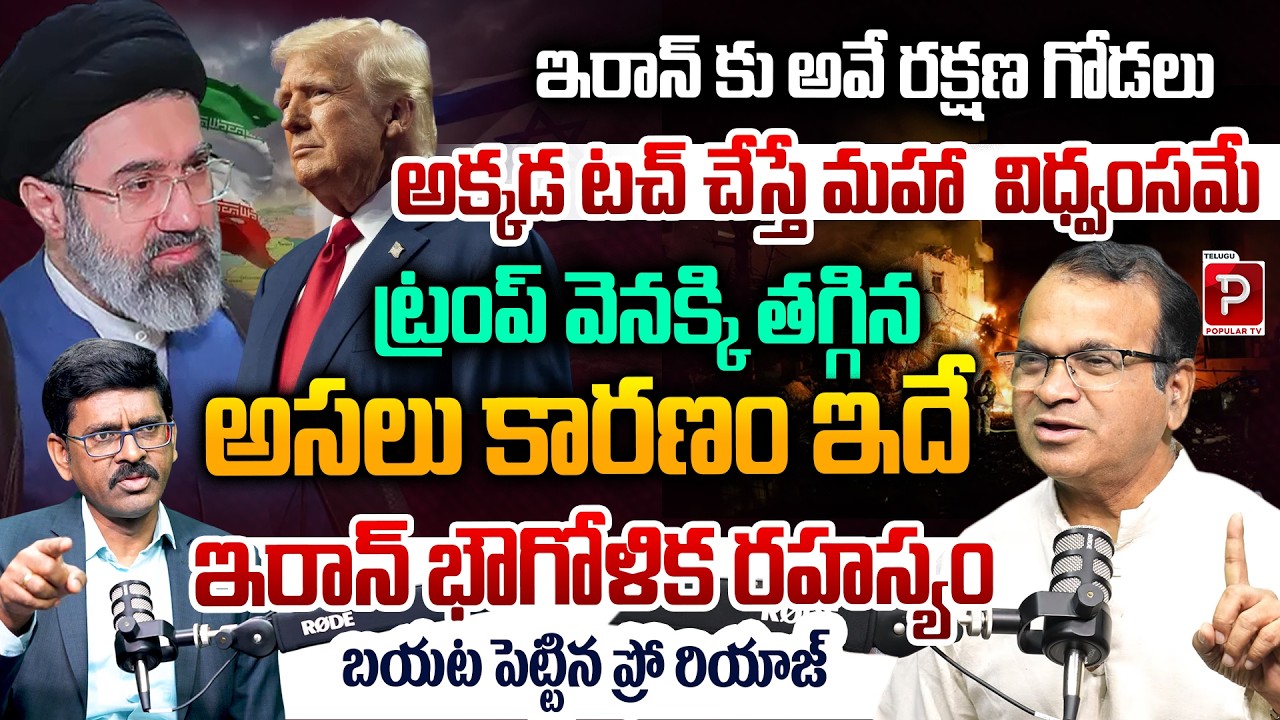 Iran’s Geography Makes It Untouchable? Pro Riyaz Explains Why Donald Trump Avoided Escalation