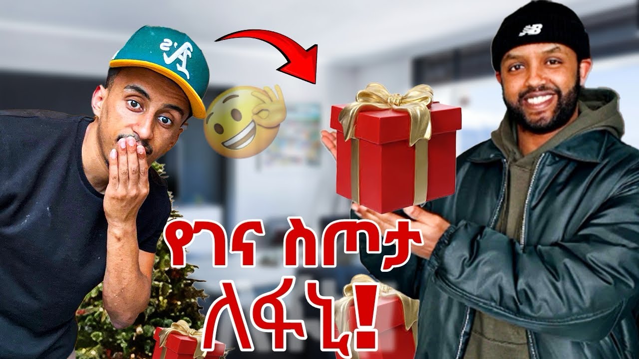 ለፋኒ የገና ስጦታ ሰጠው 🎁 | I Gave Fani A Christmas Present! @fanisfamily 