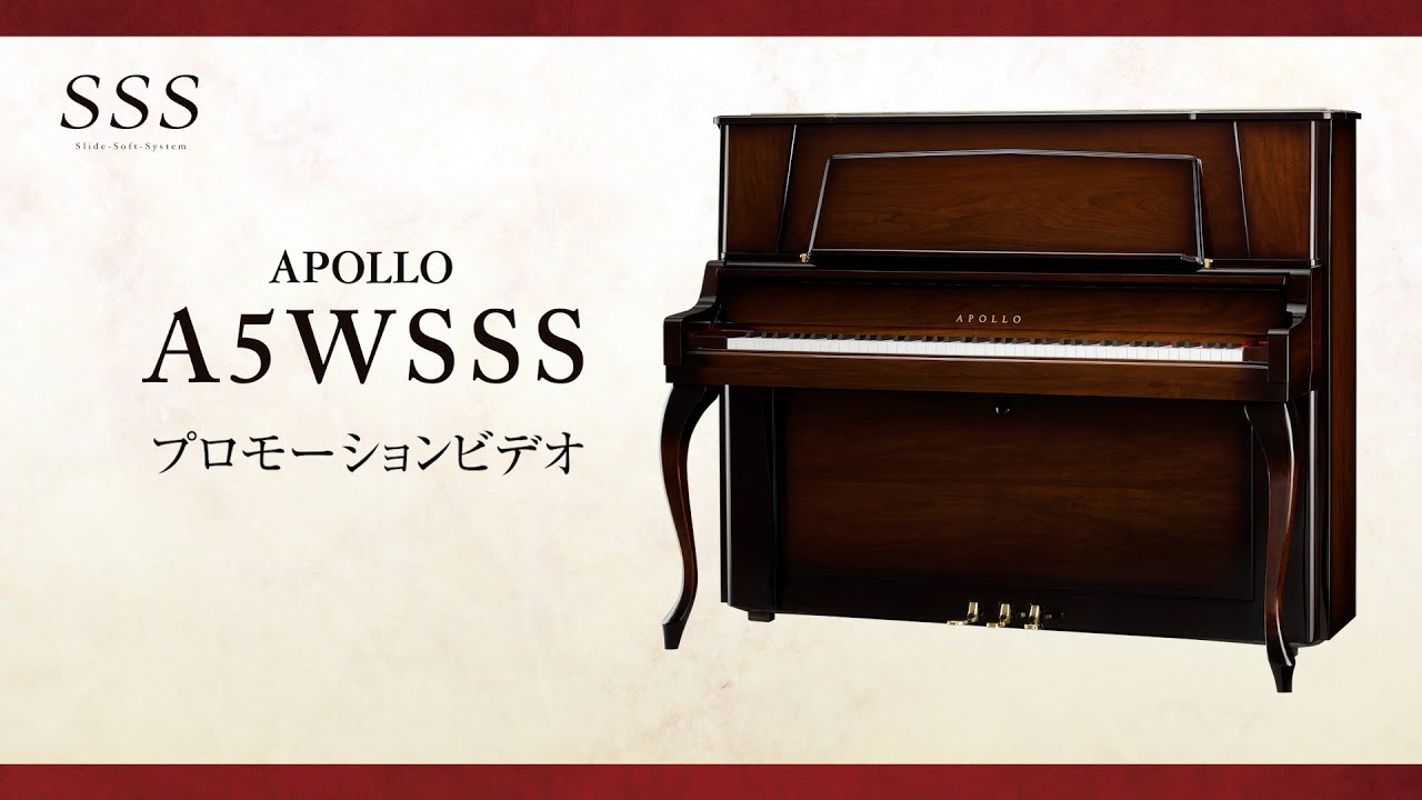 アポロ　A5WSSS　プロモーションビデオ　#ピアノ　#アポロピアノ　＃アポロSSS
