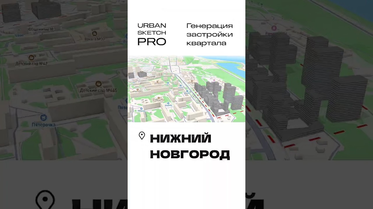 Платформа для быстрой генерации застройки любого участка #urbansketch #проектирование