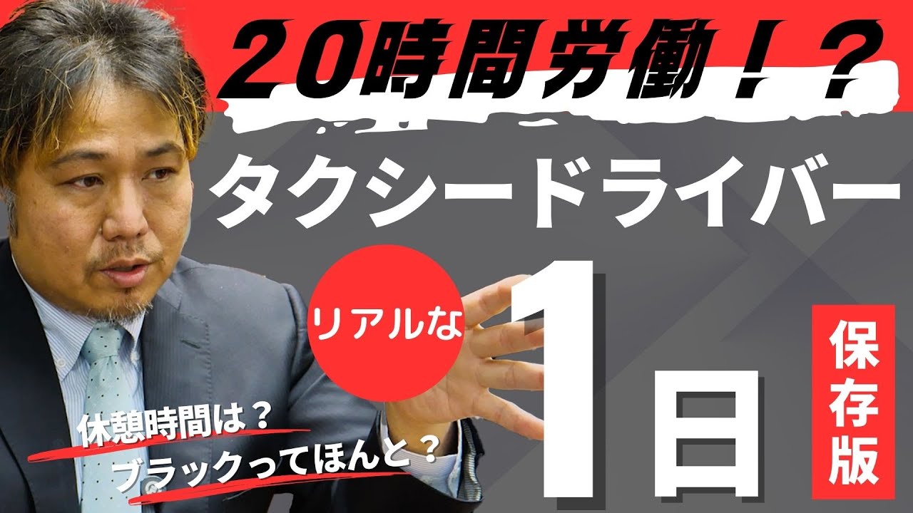 【保存版】タクシードライバーは時間をこう使え！