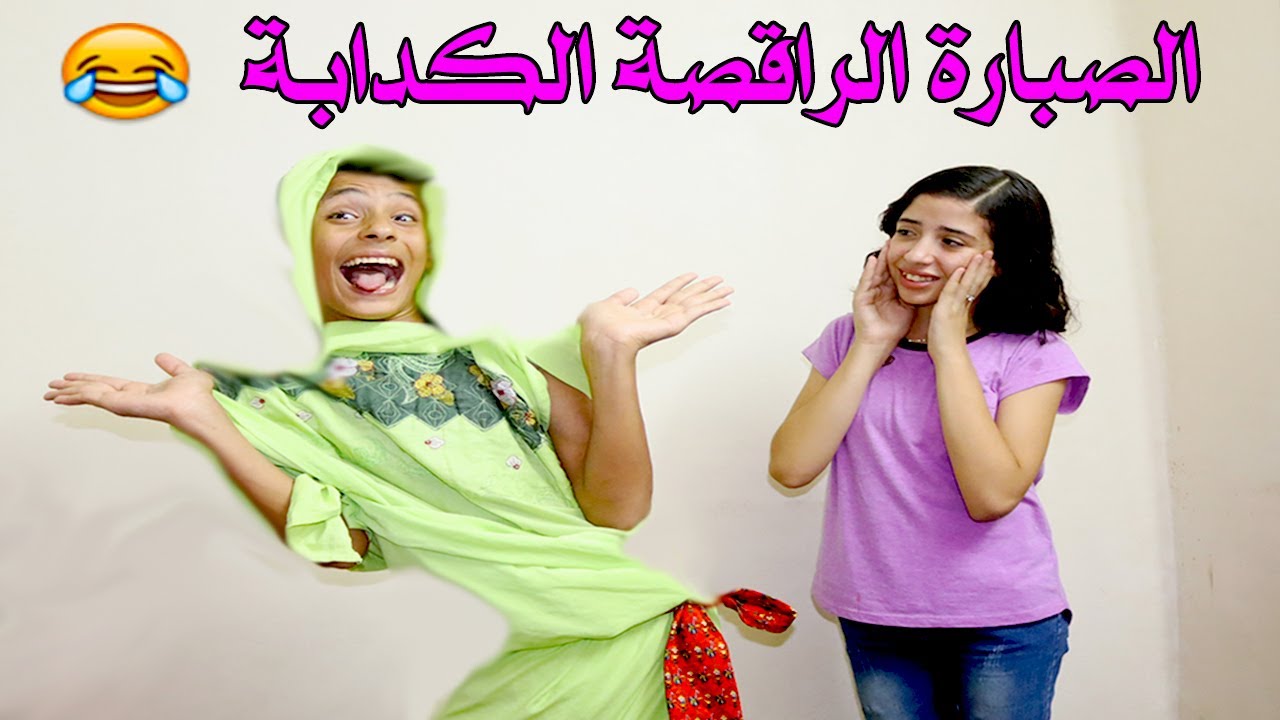 الصبارة الراقصة - ومشاهير التيك توك 😱