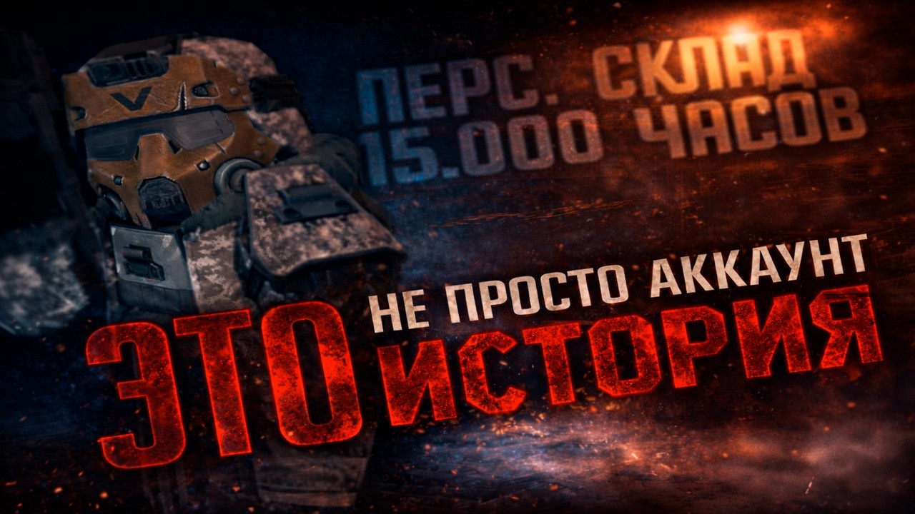 Это не просто Аккаунт - это ИСТОРИЯ STALCRAFT: X | Обзор Персонального Склада