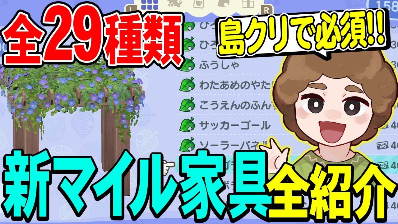 【あつ森】無料大型最新アプデで追加されたマイル家具がマジで優秀すぎる！！絶対ほしい！【あつまれ どうぶつの森】【ぽんすけ】
