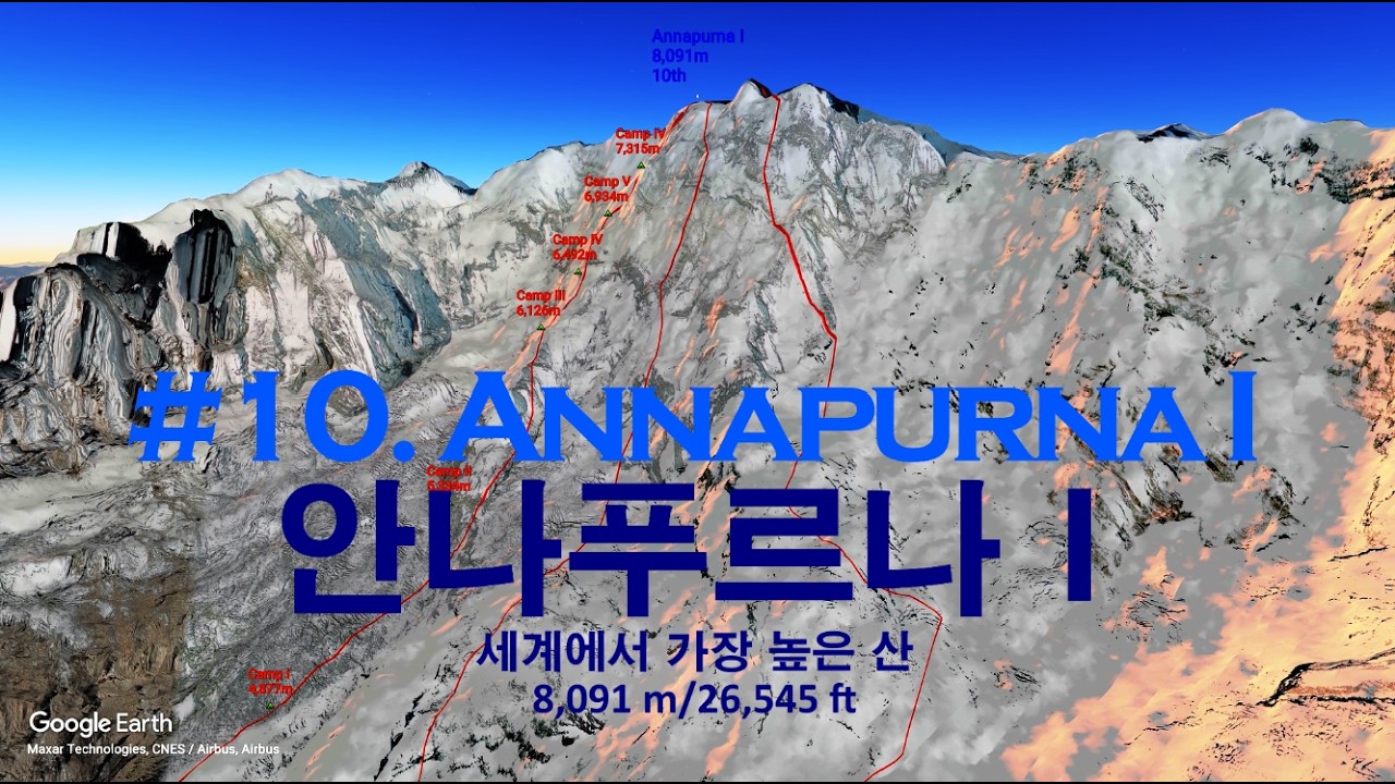 #10, 안나푸르나 I, 저녁 [4K] Annapurna I #세계에서가장높은산