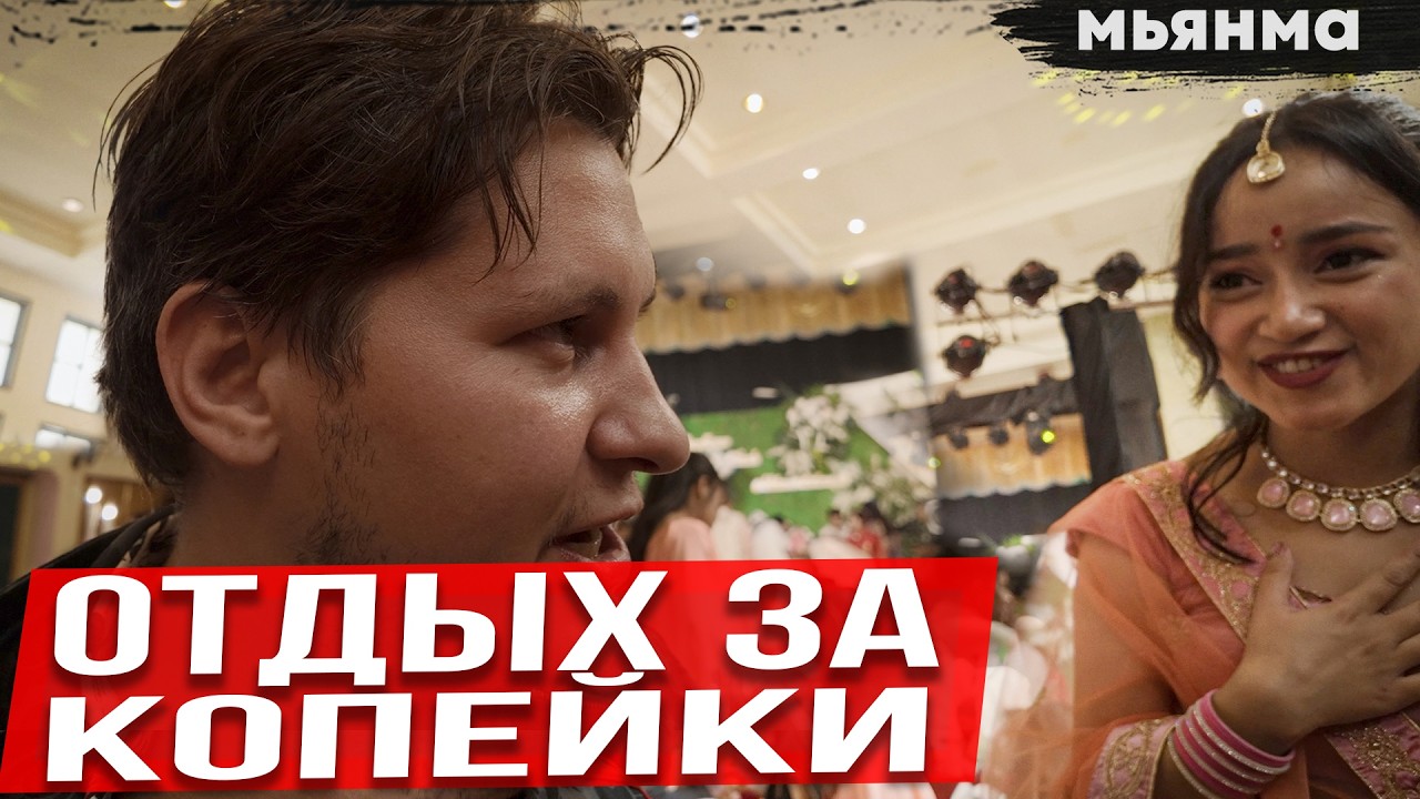 Мьянма 🇲🇲 разврат ночью и скромность днем в Мандалае