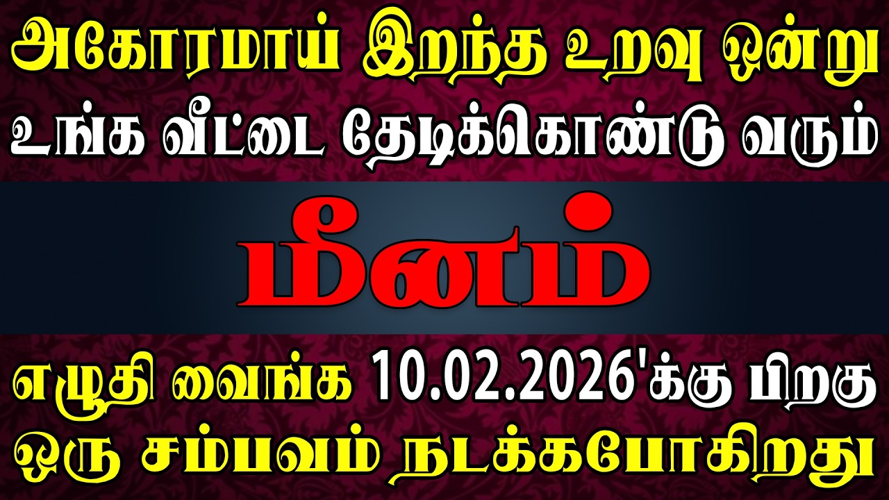 செய்வது அறியாத நிலையில் பித்து பிடித்து நிற்கப்போறீங்க | Meenam Rasi | மீனம் ராசி
