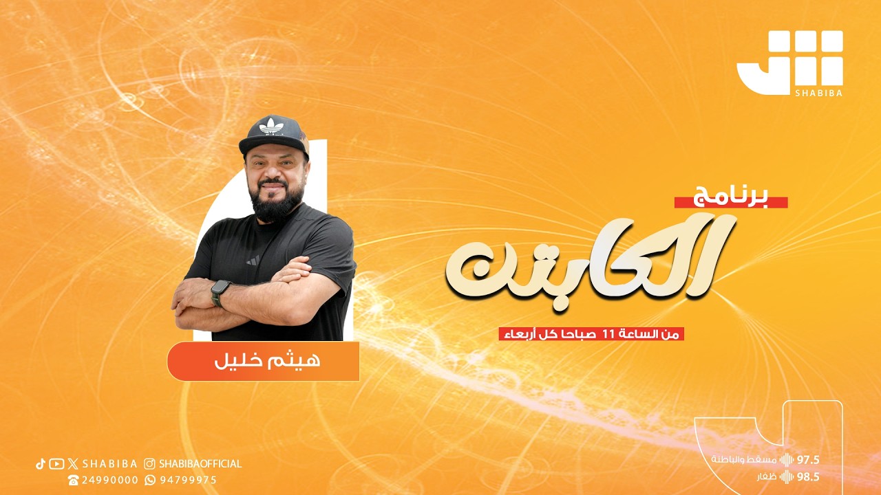 الكابتن