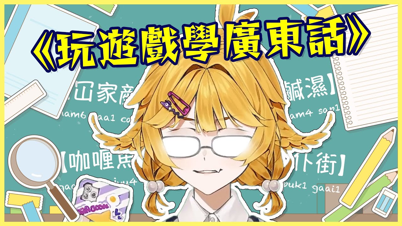 原汁原味港式廣東話！小孩子不能亂說，大人不能不懂的實用日常會話範例【Dokibird 中文】【Sleeping Dogs 睡犬】