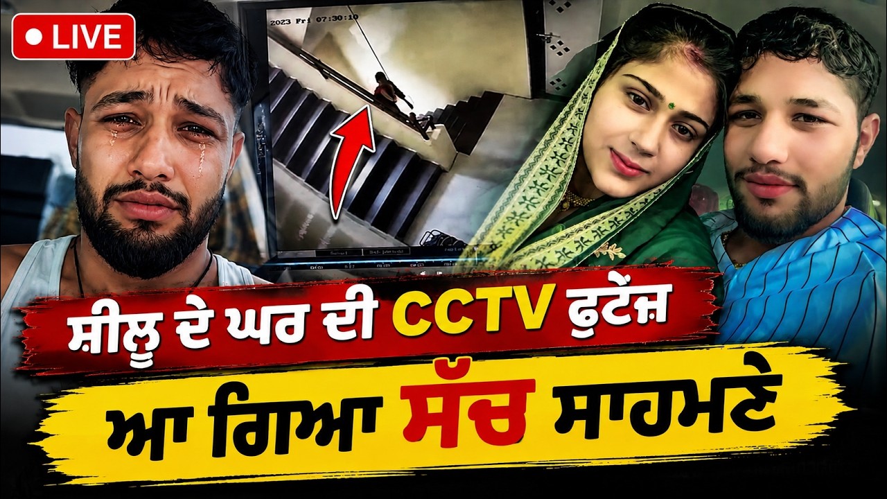 Shilu balhara wife news | shilu balhara kabaddi player news | shilu wife news | shilu house cctv