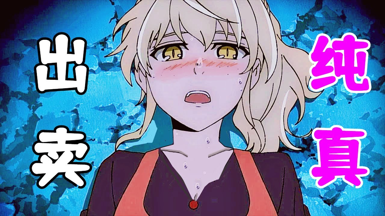 少女因不被神明喜愛而變得自私齷齪，只因為經歷了“那些”事！超火爆漫畫改編《》