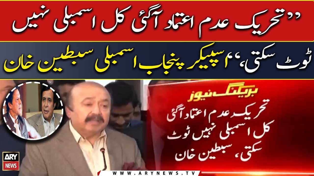 Punjab Assembly cannot be dissolved tomorrow: Speaker Sibtain Khan