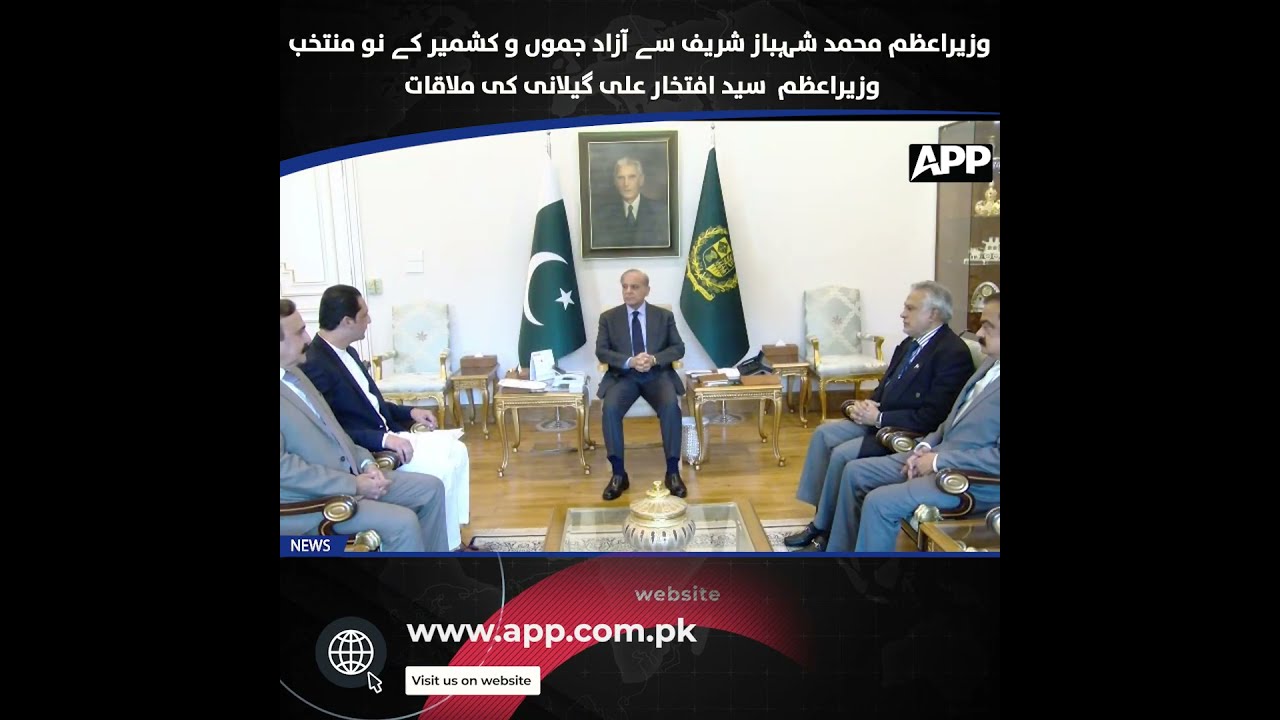 PM Shehbaz Sharif | AJK PM Syed Iftikhar Gilani | Key Meeting Highlights | PM Office | APP
