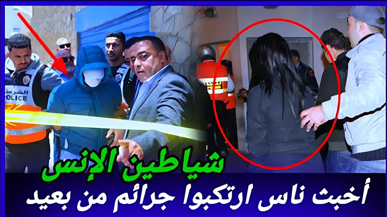 هذه القضايا تظهر فيها شياطين في هيئة إنسان، والتحقيقات كشفت عن تفاصيل مفاجئة